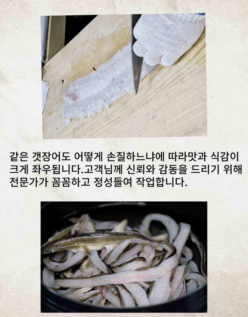 김진국님의 장터 판매 상품 [하모 샤브샤브 갯장어 1kg 자연산 유비끼 손질] 첨부 사진