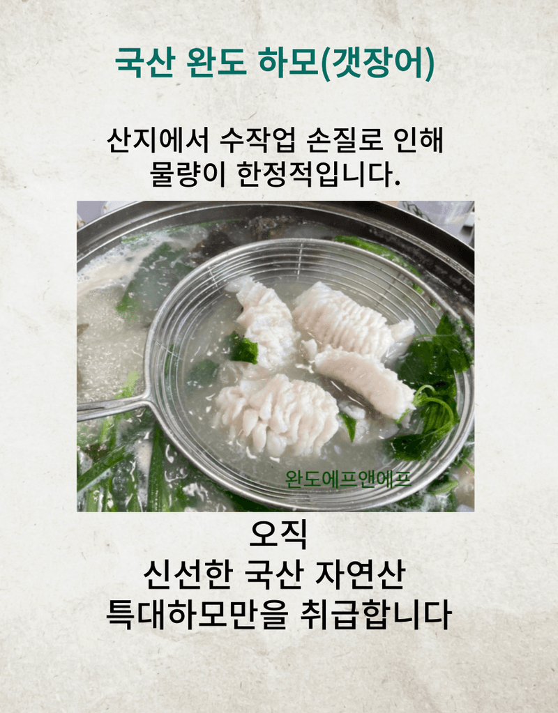 김진국님의 장터 판매 상품 [하모 샤브샤브 갯장어 1kg 자연산 유비끼 손질] 첨부 사진