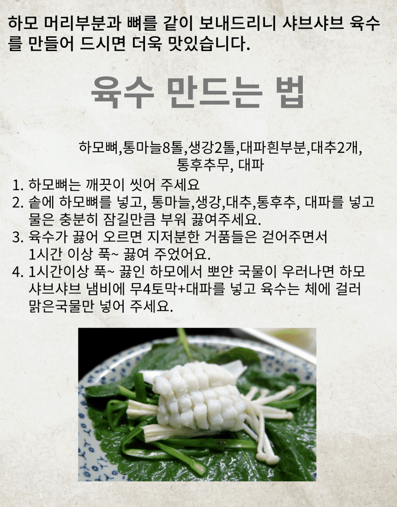 김진국님의 장터 판매 상품 [하모 샤브샤브 갯장어 1kg 자연산 유비끼 손질] 첨부 사진