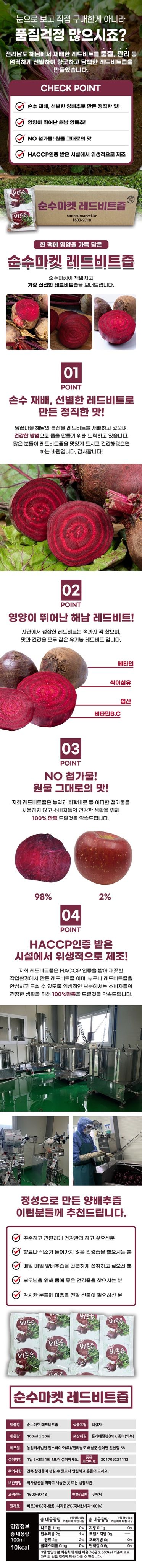 순수마켓님의 장터 판매 상품 [해남 유기농 레드비트 즙 100ml 30포,60포] 첨부 사진