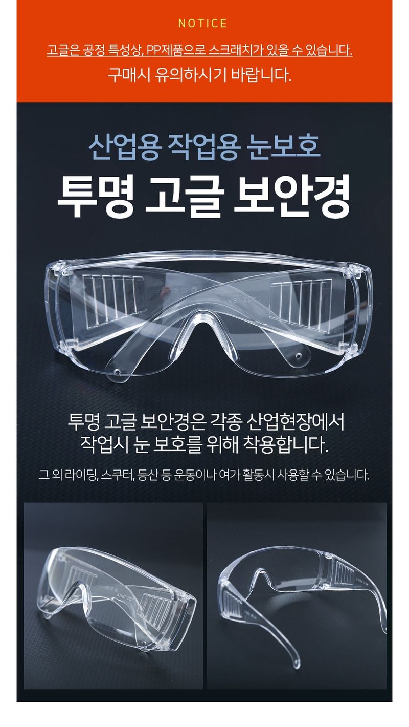 오훈조님의 장터 판매 상품 [[무료배송] 산업용보안경 농약침투방지 눈보호 고글] 첨부 사진