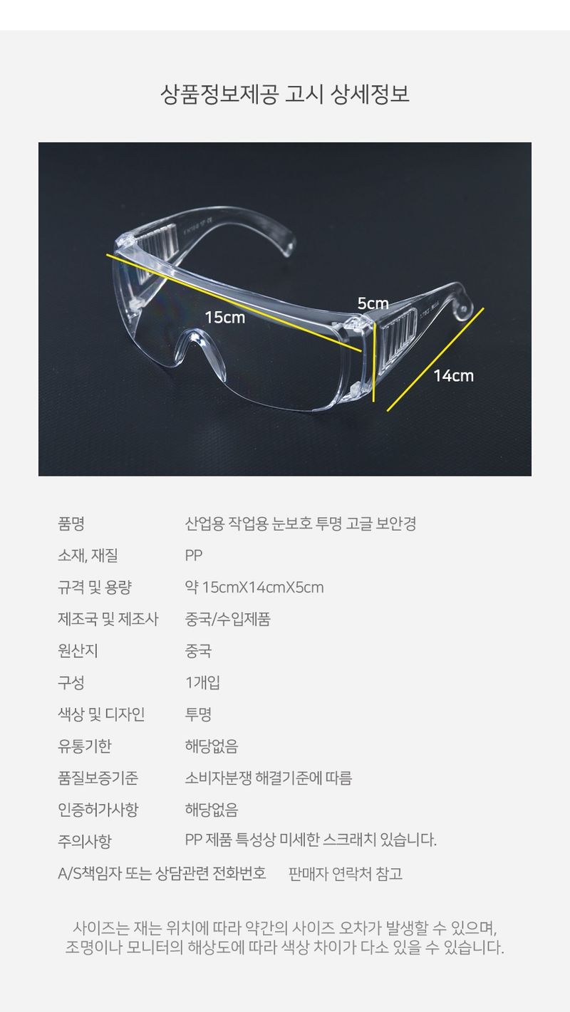 오훈조님의 장터 판매 상품 [[무료배송] 산업용보안경 농약침투방지 눈보호 고글] 첨부 사진