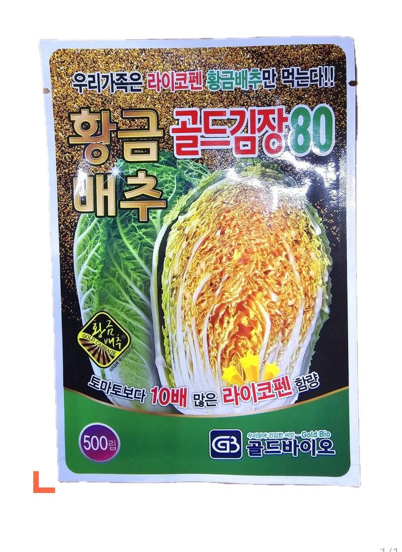 장터 상품 [ [황금배추씨앗] 황금배추 골드김장 500립] 썸네일
