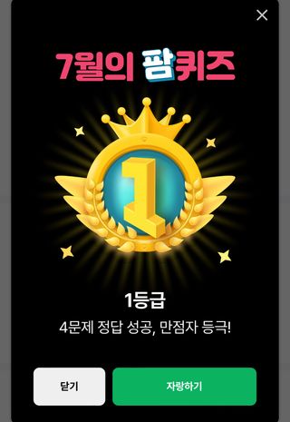 김창수님의 팜퀴즈 결과 자랑하기 · 참여글 작성글 사진