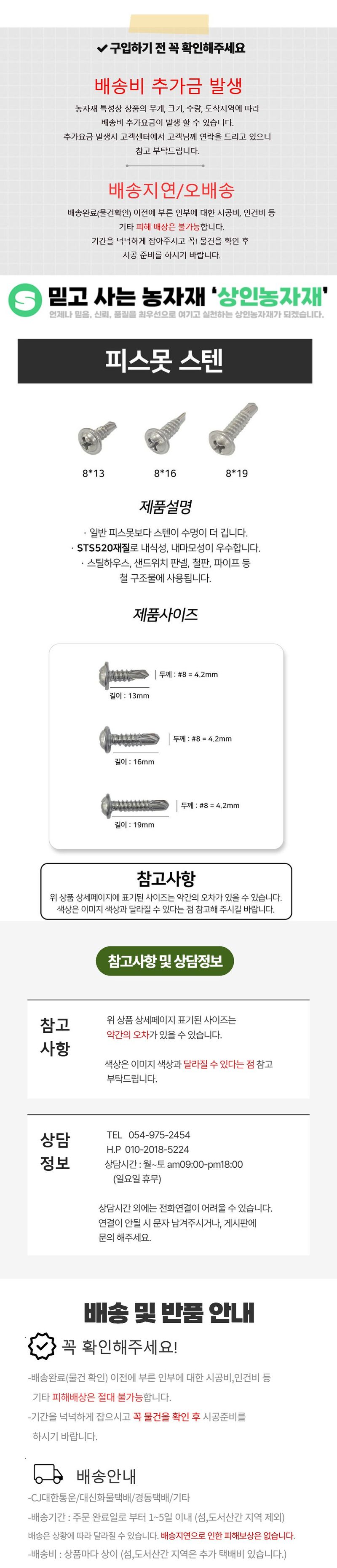 상인농자재님의 장터 판매 상품 [피스못 스텐 8x13mm 8x16mm 8x19mm 하우스자재 상인농자재] 첨부 사진