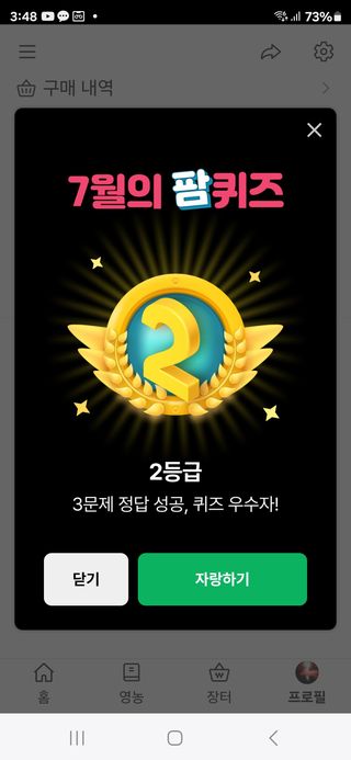 청계닭님의 팜퀴즈 결과 자랑하기 · 참여글 작성글 사진