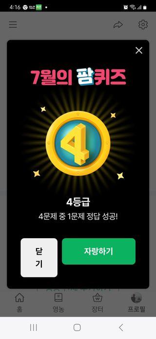 박재곤님의 팜퀴즈 결과 자랑하기 · 참여글 작성글 사진