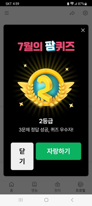 서병일님의 팜퀴즈 결과 자랑하기 · 참여글 작성글 사진