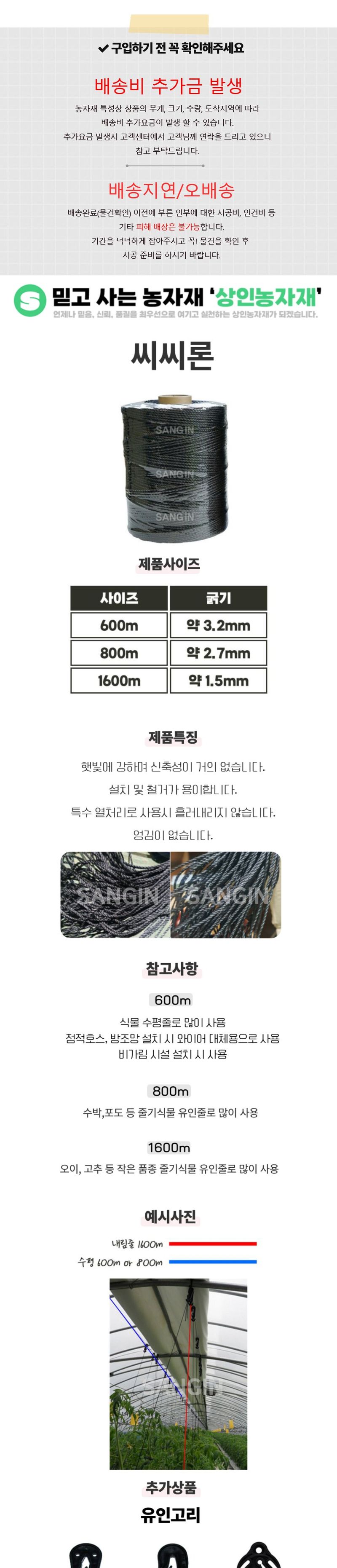 상인농자재님의 장터 판매 상품 [씨씨론 유인줄 내림줄 수평줄 철사대용 과수자재 상인농자재] 첨부 사진