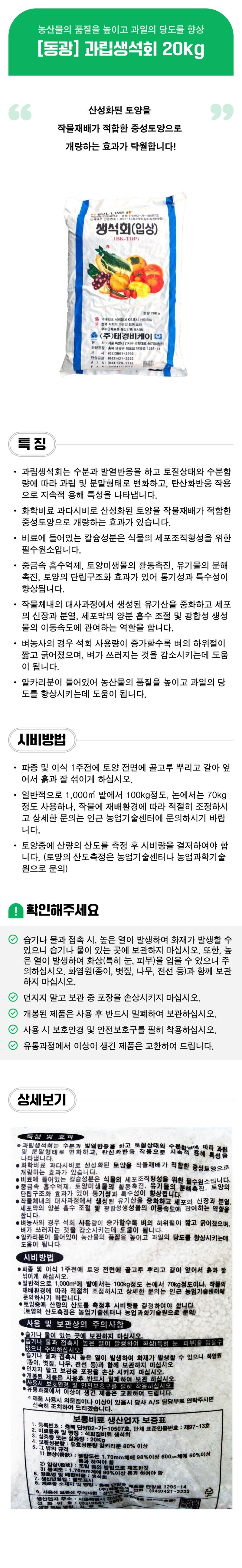팜모닝 상점님의 장터 판매 상품 [[동광] 과립생석회 20kg] 첨부 사진