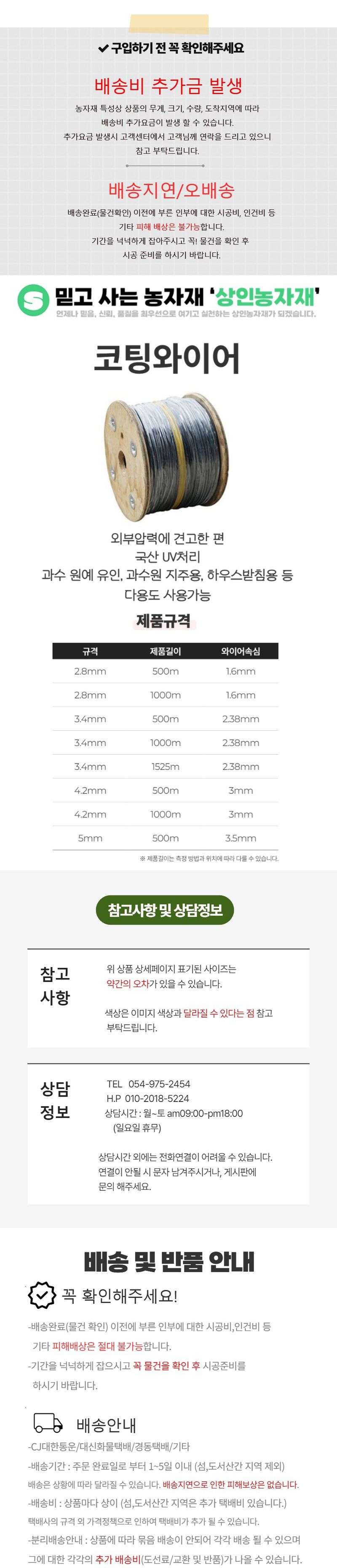 상인농자재님의 장터 판매 상품 [코팅와이어 와이어줄 농업용와이어 와이어로프 상인농자재] 첨부 사진