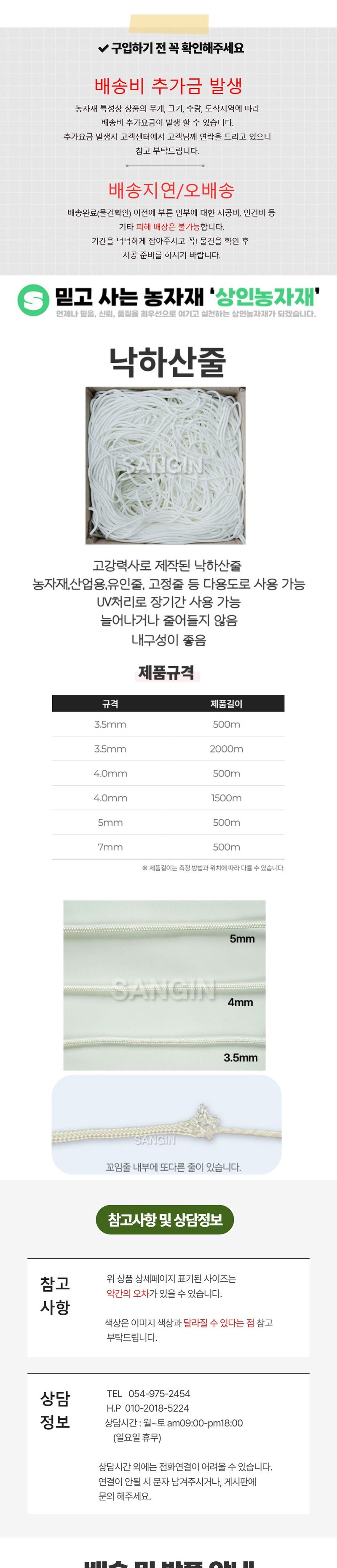 상인농자재님의 장터 판매 상품 [낙하산줄 예인선 유인줄 과수자재 상인농자재] 첨부 사진