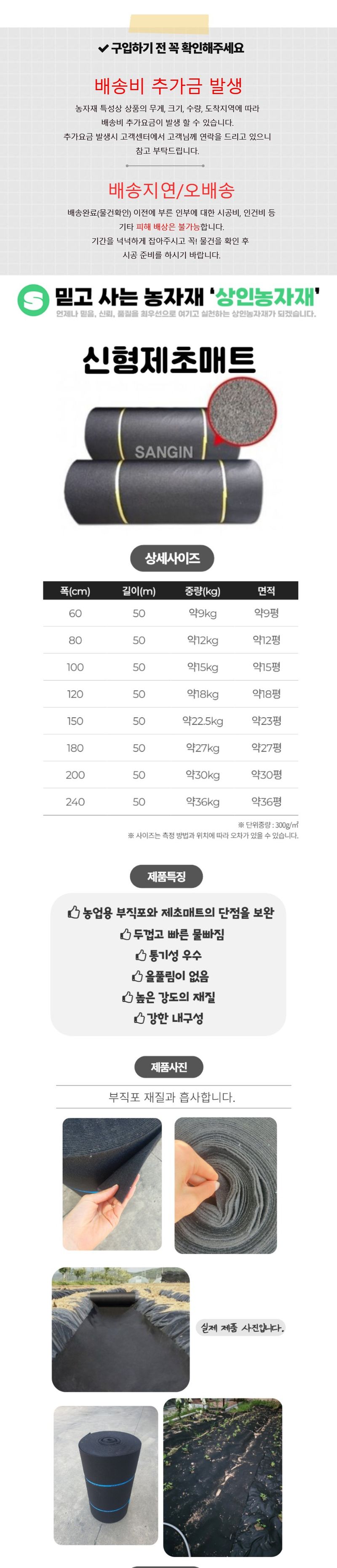 상인농자재님의 장터 판매 상품 [제초매트신형 폭1.8-2.4m 길이50m 부직포재질 상인농자재] 첨부 사진