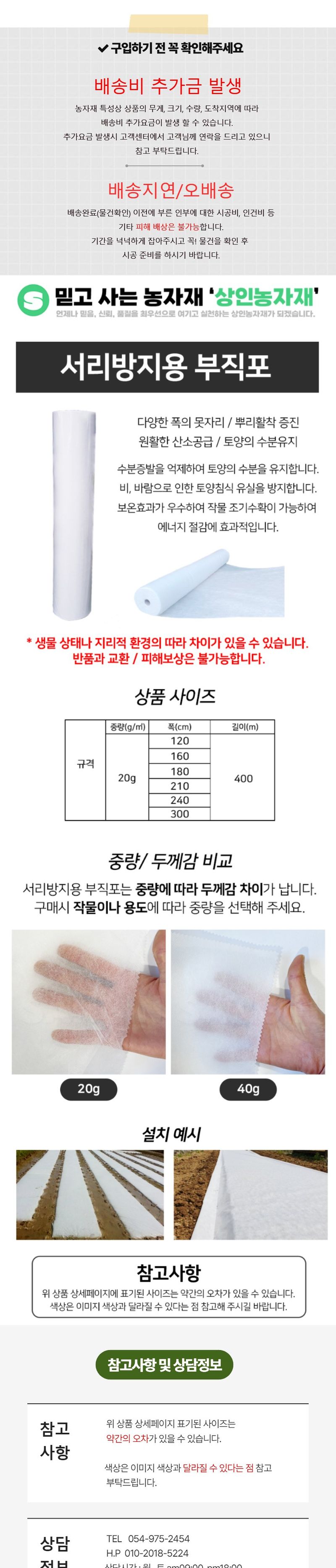 상인농자재님의 장터 판매 상품 [서리방지용부직포 20g 못자리용 부직포 냉해방지 보온용 상인농자재] 첨부 사진