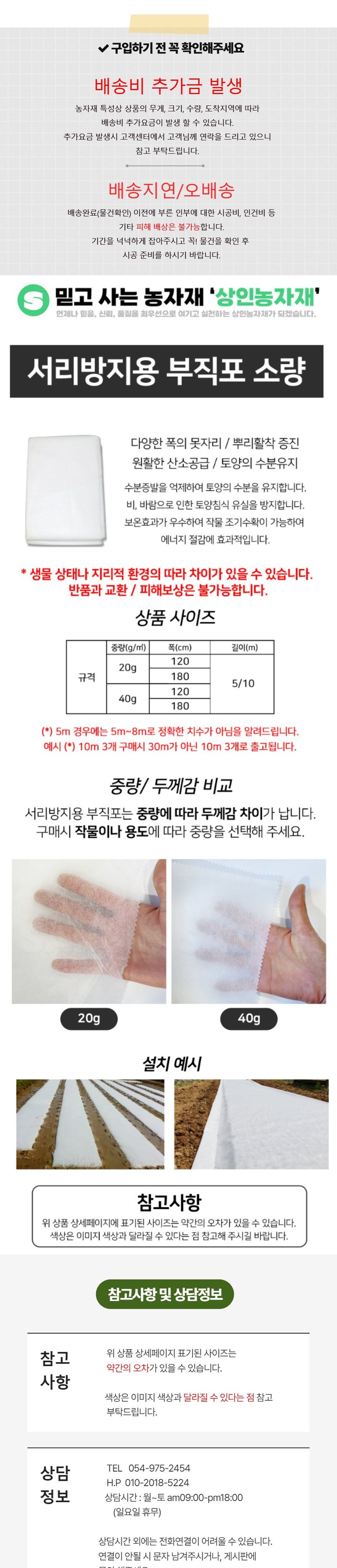 상인농자재님의 장터 판매 상품 [소량판매 서리방지용20g 못자리용40g 부직포 냉해방지 보온용 1.2m/1.8m 상인농자재] 첨부 사진