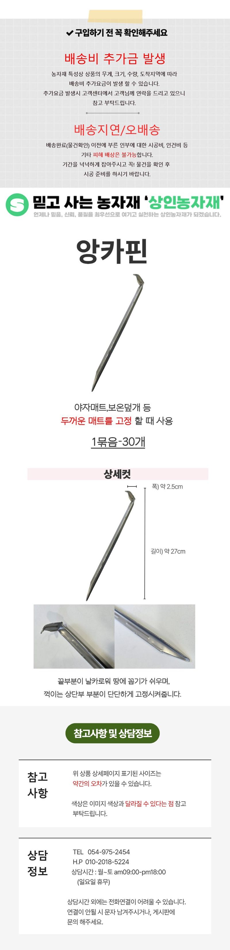 상인농자재님의 장터 판매 상품 [앙카핀 코아핀 매트고정 야자매트 방초매트 제초매트 멀칭고정핀 상인농자재] 첨부 사진