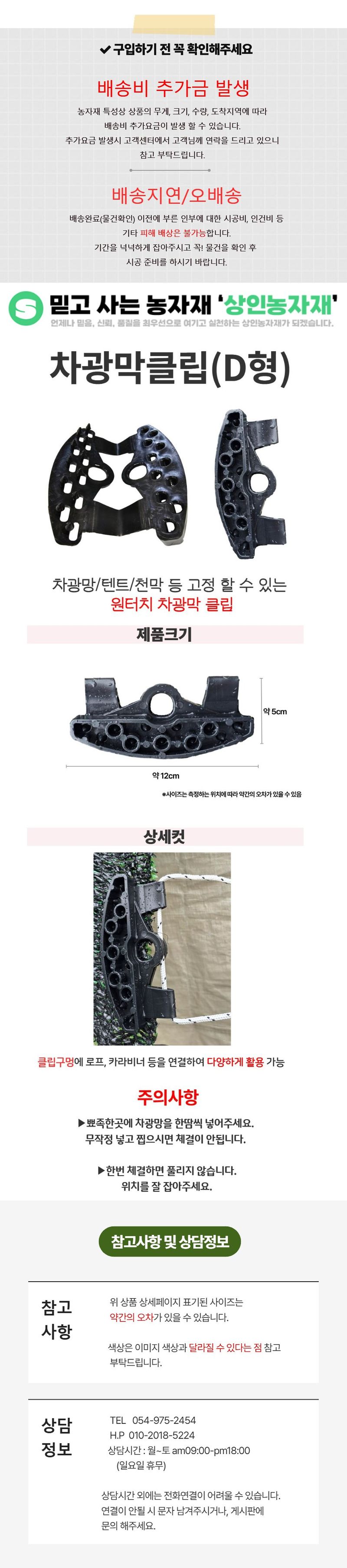 상인농자재님의 장터 판매 상품 [차광막클립(D형) 차광망클립 천막연결집게 상인농자재] 첨부 사진