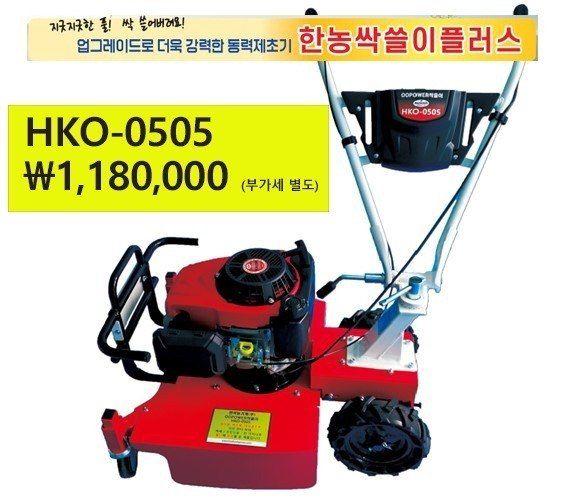song1963님의 장터 판매 상품 [싹쓸이 신형제초기] 첨부 사진