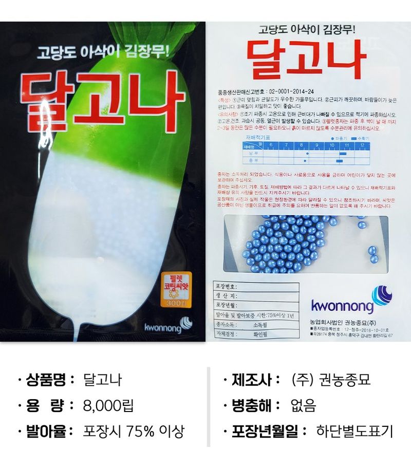 산들마켓,씨앗마켓님의 장터 판매 상품 [김장무 씨앗 8000립 (120g) 달고나 가을무씨 종자] 첨부 사진