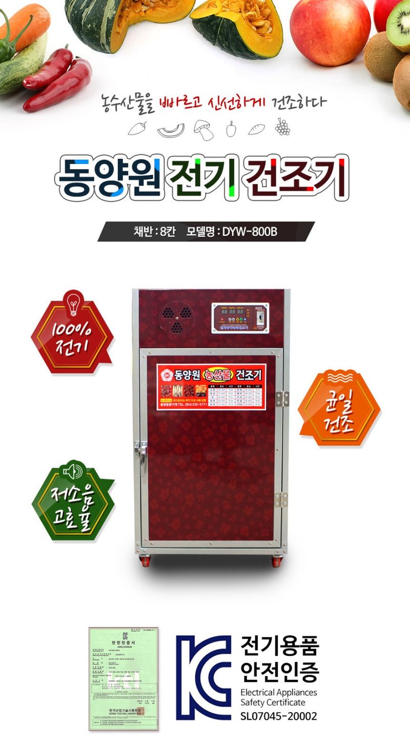 신흥생활가전님의 장터 판매 상품 [[특가할인] 동양원 11단 가정용 고추건조기] 첨부 사진