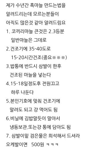 삼성농산님의 마늘 · 일상 작성글 사진