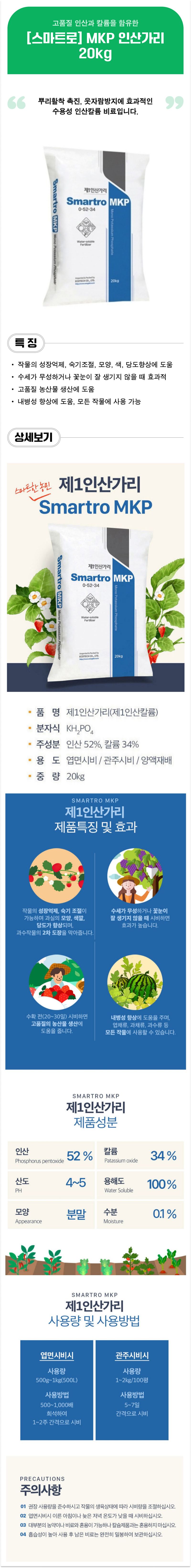 팜모닝 상점님의 장터 판매 상품 [[스마트로] 인산가리 20kg - 뿌리활착,웃자람방지,당도향상,꽃눈생성] 첨부 사진