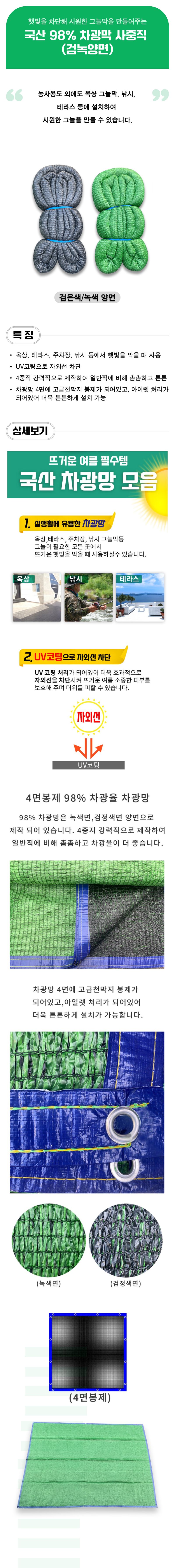 팜모닝 상점님의 장터 판매 상품 [국산 98% 차광막 사중직 검녹양면] 첨부 사진