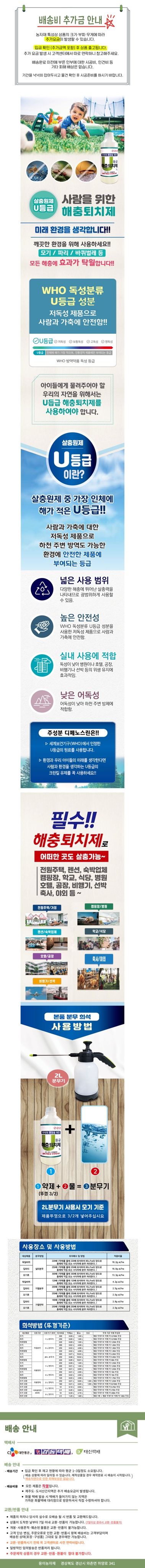 용이농자재님의 장터 판매 상품 [해충퇴치제 살충제 1L (바퀴벌레,개미,파리)] 첨부 사진