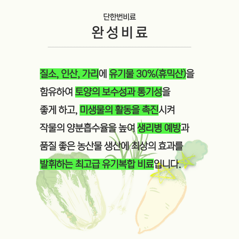 삼익농자재님의 장터 판매 상품 [유기복비 완성 15kg 마늘 양파 완효성 유기질 복합비료 유황 휴믹산 유박 밑거름] 첨부 사진