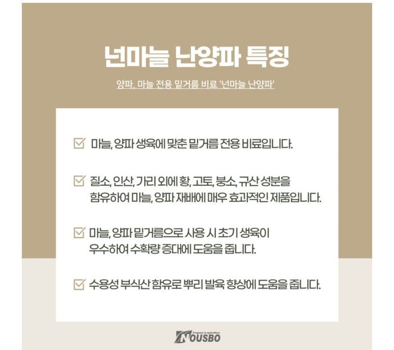 대산농사대장님의 장터 판매 상품 [넌마늘난양파 전용비료20kg] 첨부 사진