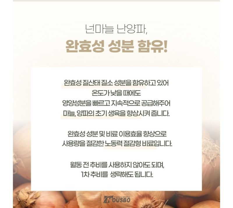 대산농사대장님의 장터 판매 상품 [넌마늘난양파 전용비료20kg] 첨부 사진