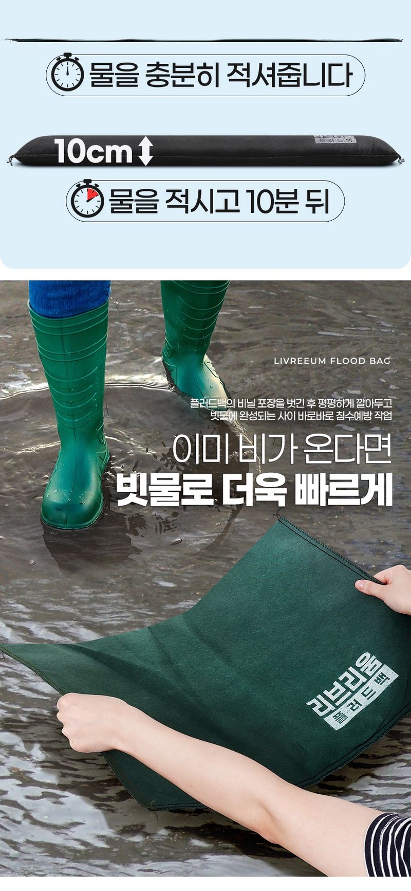오훈조님의 장터 판매 상품 [태풍 홍수 피해 예방 차수막 플러드백 침수방지] 첨부 사진