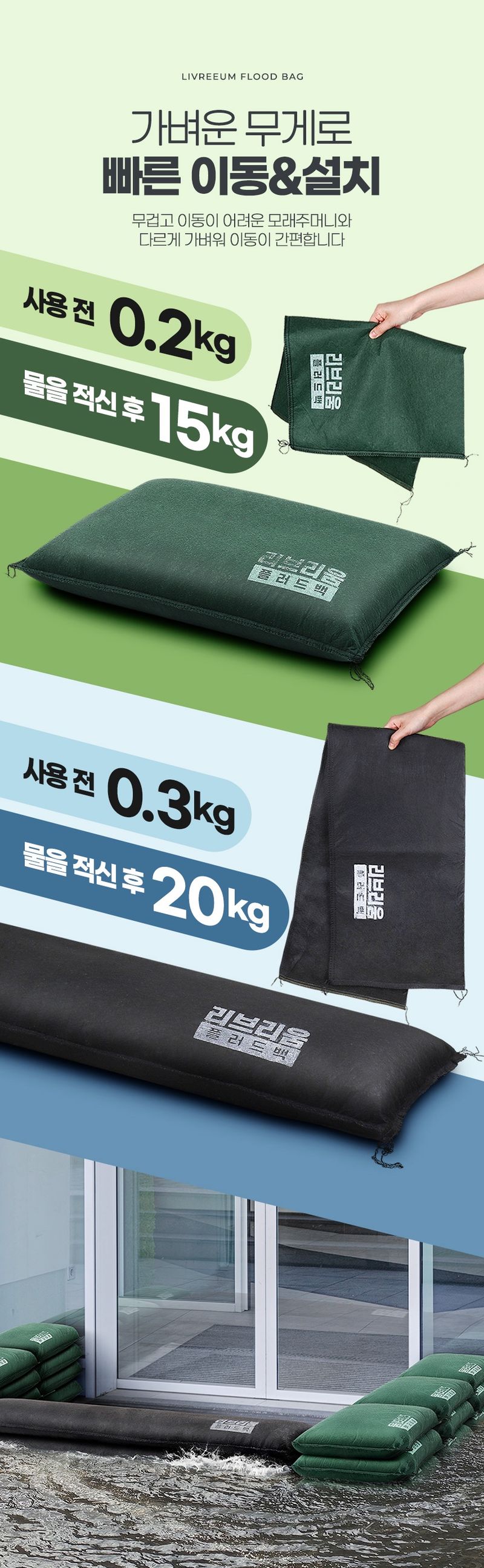 오훈조님의 장터 판매 상품 [태풍 홍수 피해 예방 차수막 플러드백 침수방지] 첨부 사진