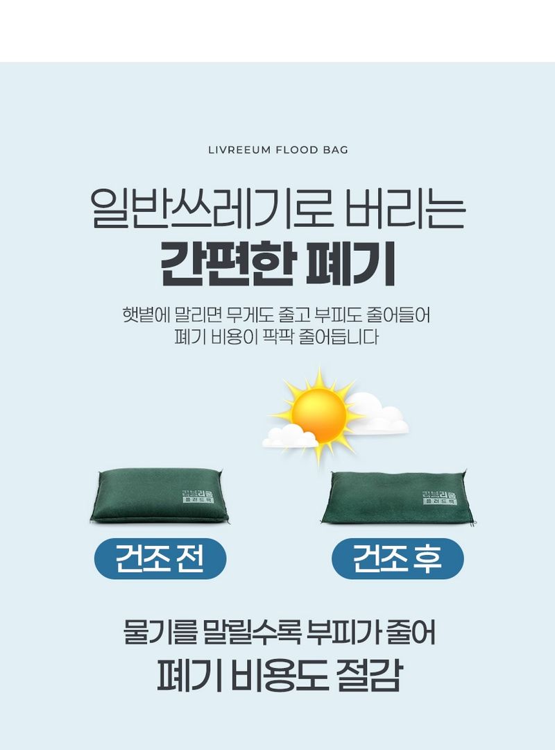 오훈조님의 장터 판매 상품 [태풍 홍수 피해 예방 차수막 플러드백 침수방지] 첨부 사진