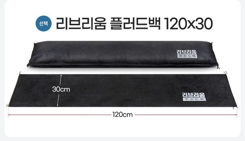 오훈조님의 장터 판매 상품 [태풍 홍수 피해 예방 차수막 플러드백 침수방지] 첨부 사진