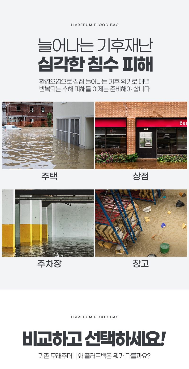 오훈조님의 장터 판매 상품 [태풍 홍수 피해 예방 차수막 플러드백 침수방지] 첨부 사진