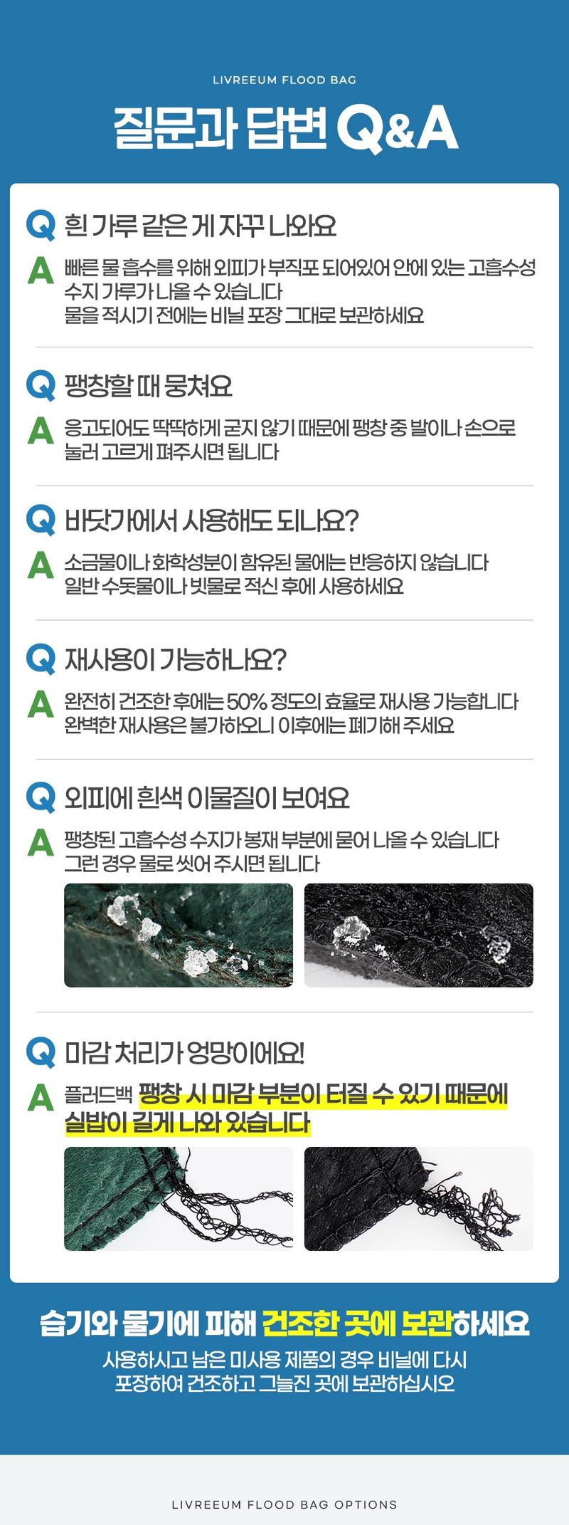 오훈조님의 장터 판매 상품 [태풍 홍수 피해 예방 차수막 플러드백 침수방지] 첨부 사진