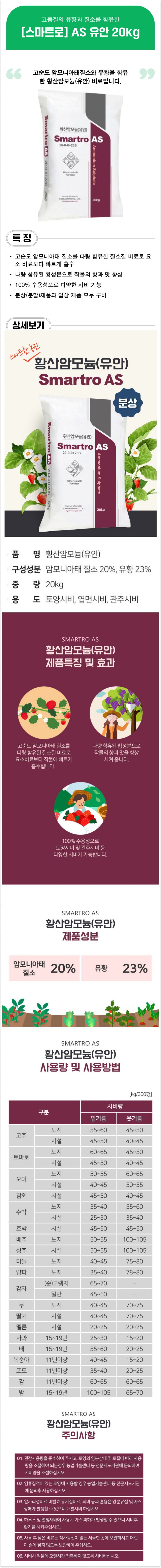 팜모닝 상점님의 장터 판매 상품 [[스마트로] AS 유안 - 황산암모늄,유황함유,향과맛 증대] 첨부 사진
