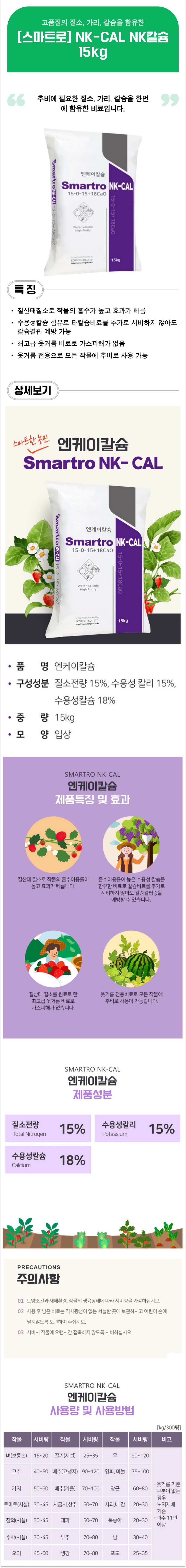 팜모닝 상점님의 장터 판매 상품 [[스마트로] NK칼슘 15kg - 최고급칼슘,웃거름,추비] 첨부 사진