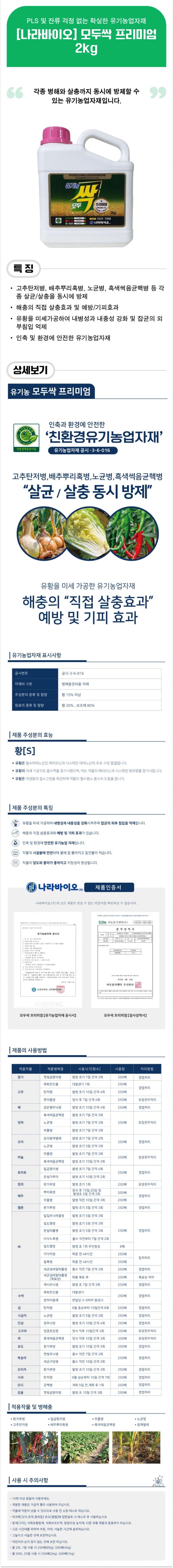 팜모닝 상점님의 장터 판매 상품 [모두싹 프리미엄 2kg] 첨부 사진