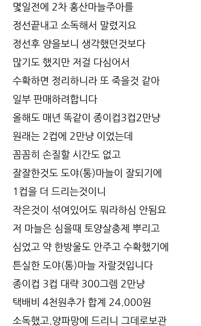 장터 상품 [(완료)홍산마늘 주아. 종자용 판매] 썸네일