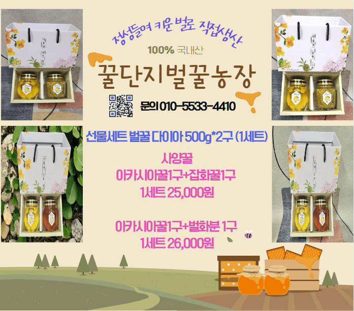 벌꿀*직접생산농장님의 장터 판매 상품 [벌꿀 선물세트ㆍ답례품 판매중] 첨부 사진