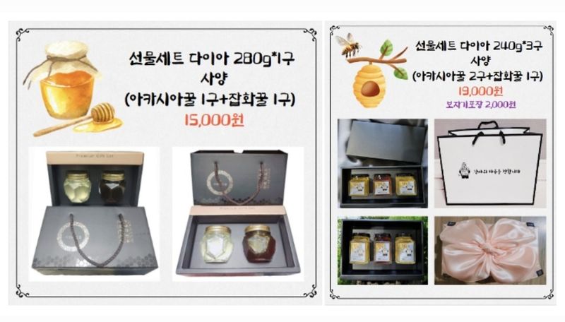 벌꿀*직접생산농장님의 장터 판매 상품 [벌꿀 선물세트ㆍ답례품 판매중] 첨부 사진