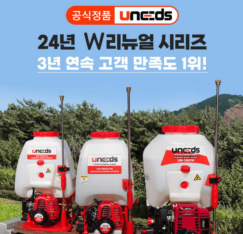 유니즈님의 장터 판매 상품 [유니즈 엔진 분무기 1.5마력 25L 2행정 농약분무기 UN-768W] 첨부 사진