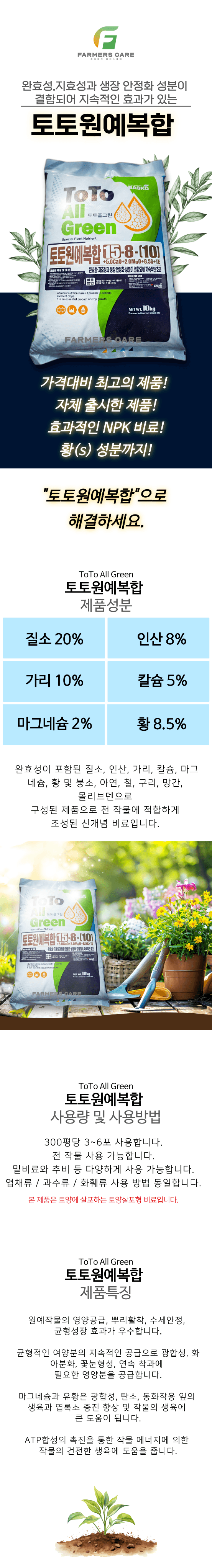 신탄진농약비료마트님의 장터 판매 상품 [토토원예복합10kg 밑비료 추비 완효성 지효성 모든 작물 비료] 첨부 사진