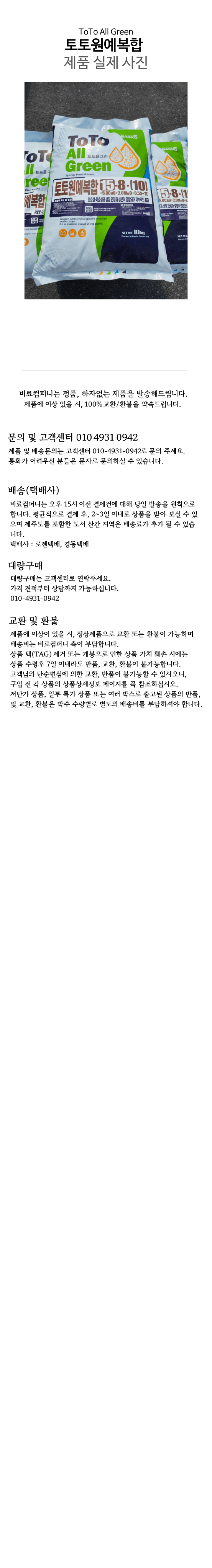 신탄진농약비료마트님의 장터 판매 상품 [토토원예복합10kg 밑비료 추비 완효성 지효성 모든 작물 비료] 첨부 사진