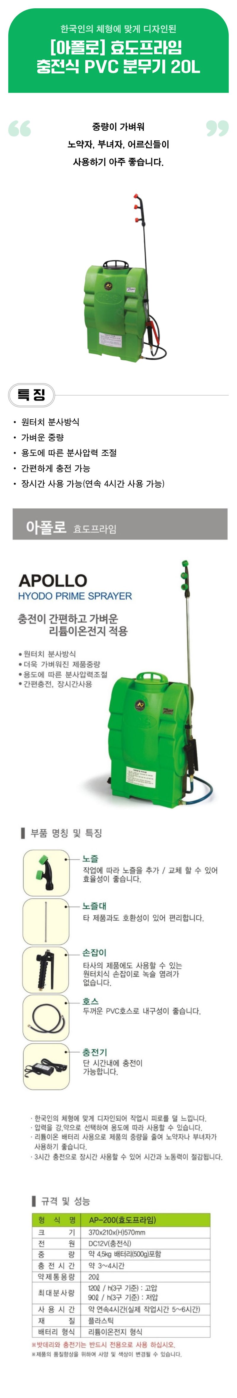 팜모닝 상점님의 장터 판매 상품 [[아폴로] 효도프라임 충전식 PVC 분무기 20L] 첨부 사진
