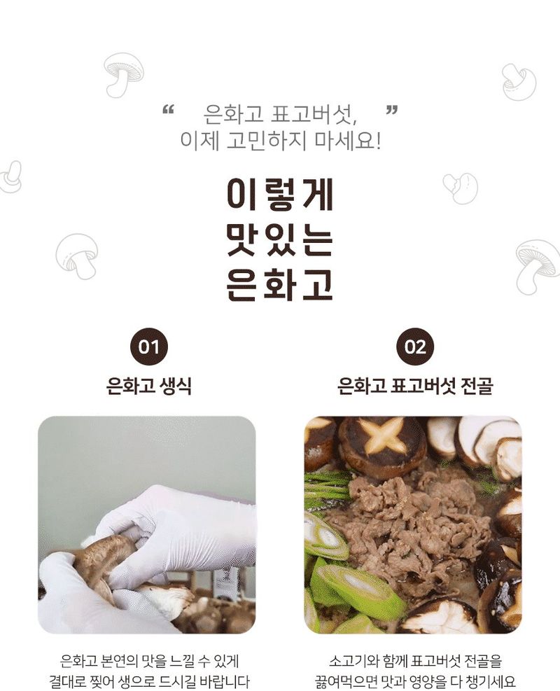 토리팜님의 장터 판매 상품 [[기본]저온성 표고버섯 은화고/500g] 첨부 사진