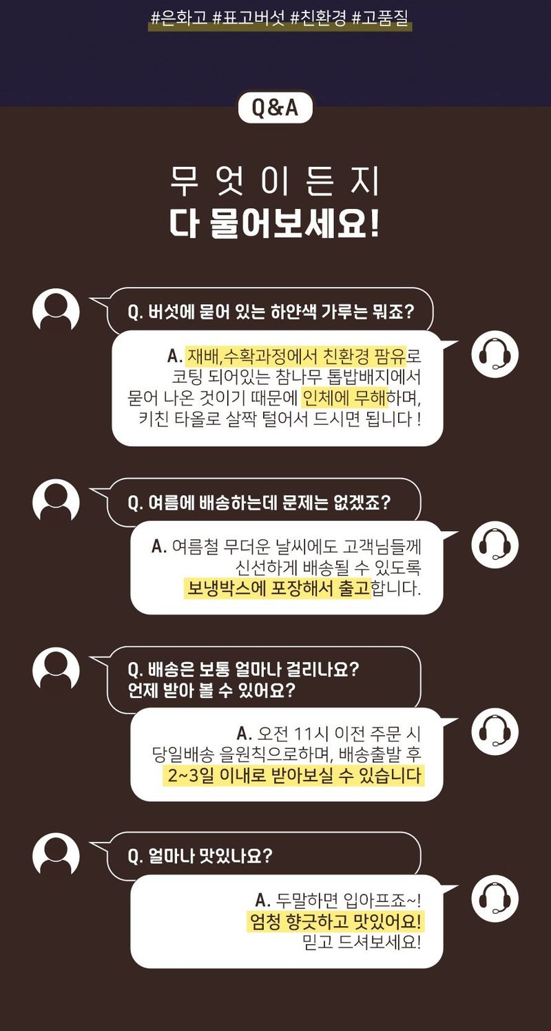 토리팜님의 장터 판매 상품 [[기본]저온성 표고버섯 은화고/500g] 첨부 사진