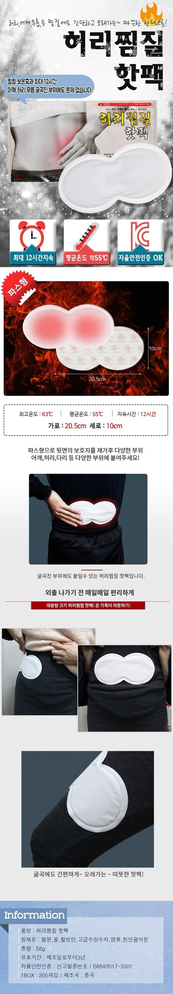 박창민님의 장터 판매 상품 [붙이는 허리 찜질 핫팩 10매] 첨부 사진